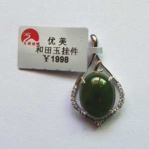 優(yōu)美和田玉掛件 和田玉平安扣掛件圓潤飽滿 質(zhì)地細(xì)膩油潤