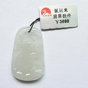 鼠運來翡翠掛件 金美和玉和田玉戒指 天然和田玉冰種翠綠碧玉玉石