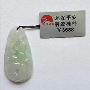 龍保平安 翡翠掛件 金美和玉和田玉戒指 天然和田玉冰種翠綠碧玉    龍保平安 翡翠掛件 金美和玉和田玉戒指 天然和田玉冰種翠綠碧玉