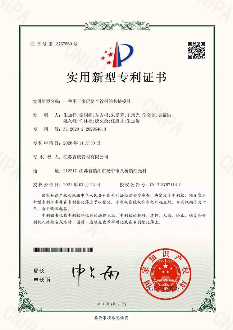 一種用于多層復合管材的共擠模具